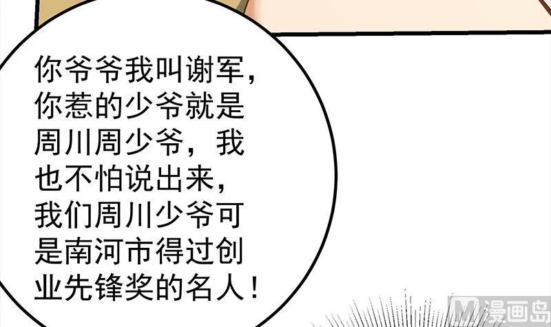 第二季 第128话 悬赏十万 第24页