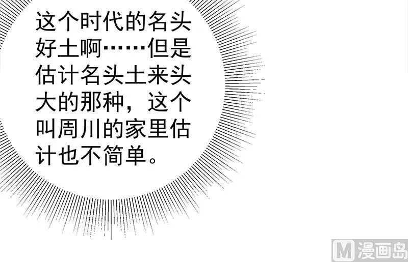 第二季 第128话 悬赏十万 第27页