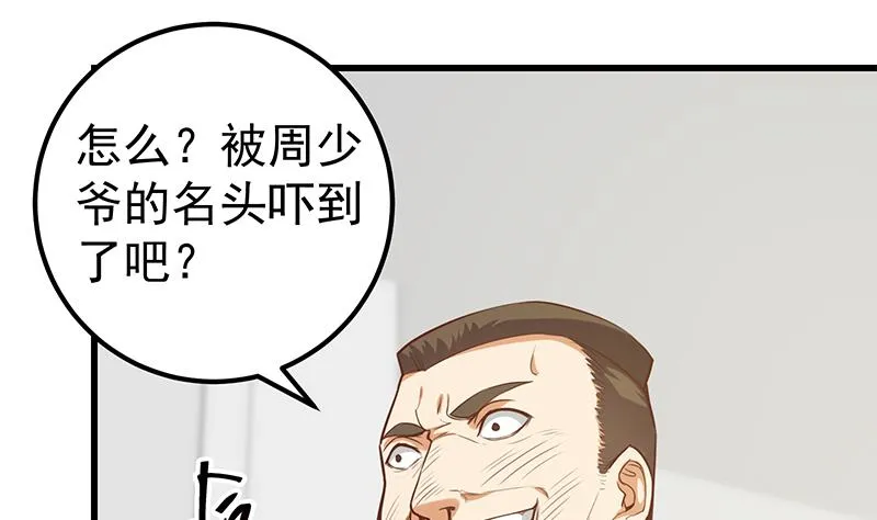 第二季 第128话 悬赏十万 第28页