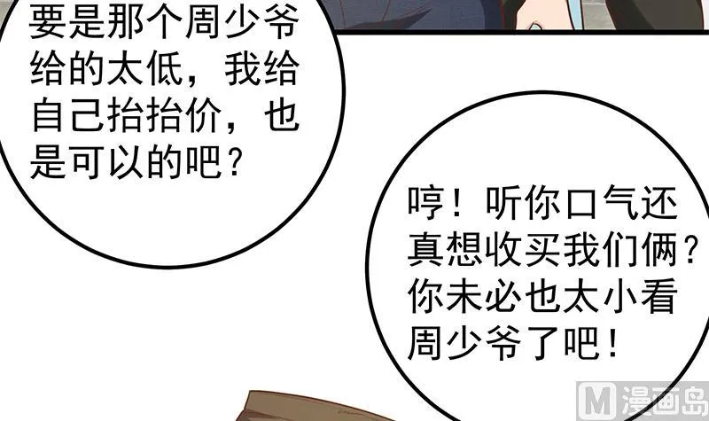 第二季 第128话 悬赏十万 第42页