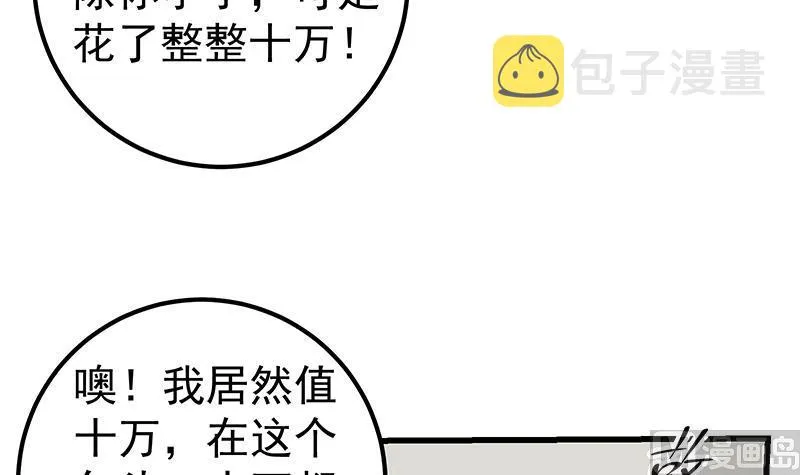 第二季 第128话 悬赏十万 第45页