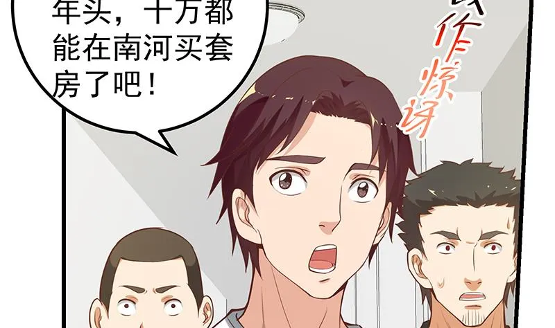 第二季 第128话 悬赏十万 第46页