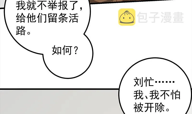 第二季 第128话 悬赏十万 第50页