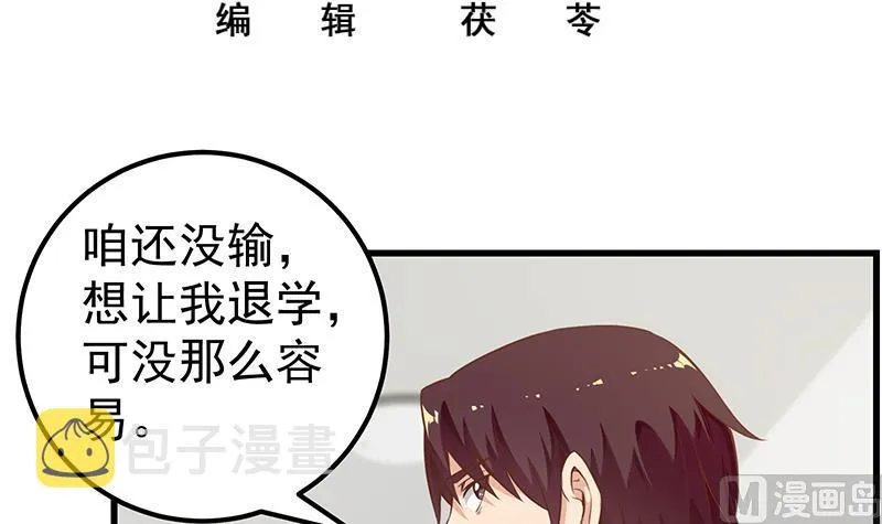 第二季 第129话 当场反杀 第3页