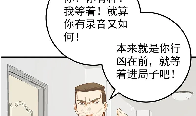 第二季 第129话 当场反杀 第20页
