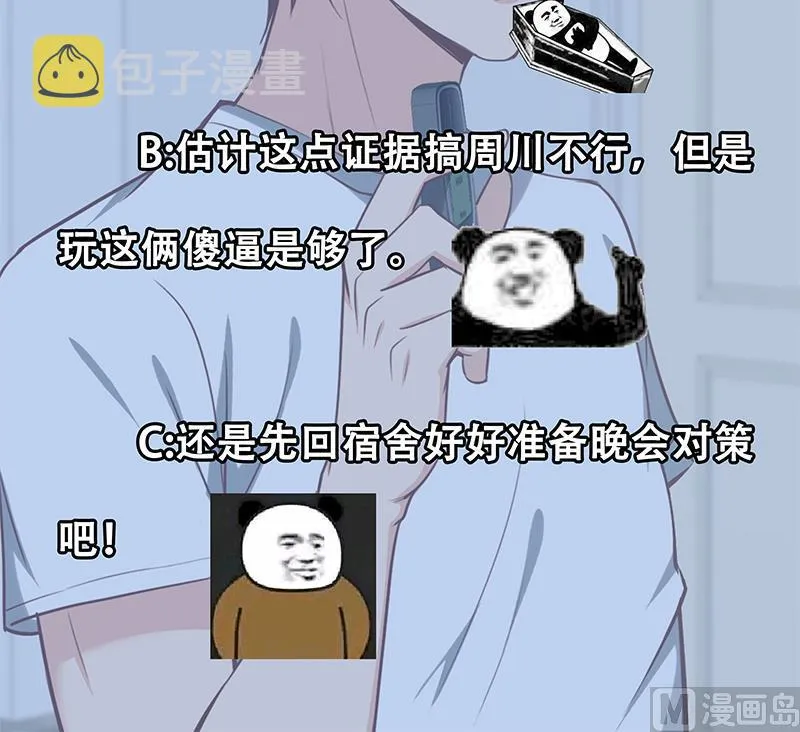 第二季 第129话 当场反杀 第45页