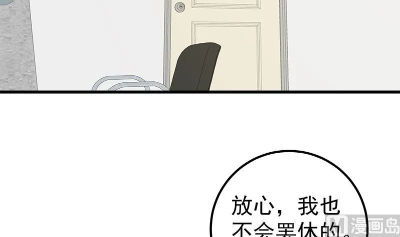 第二季 第130话 想看相凌穿丝袜吗？ 第9页