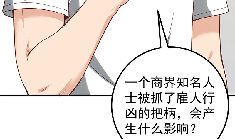 第二季 第130话 想看相凌穿丝袜吗？ 第16页