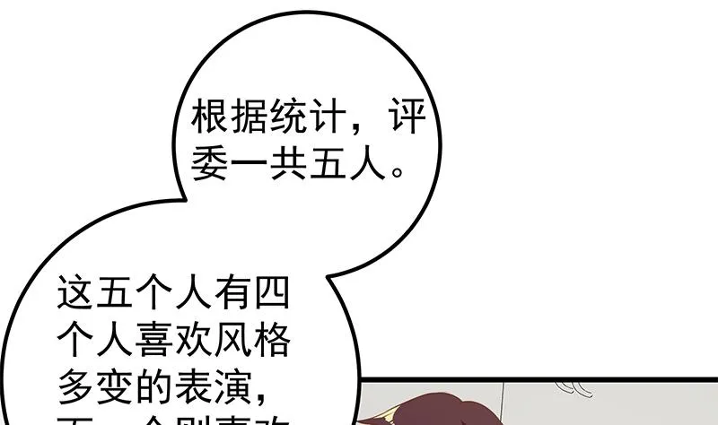 第二季 第130话 想看相凌穿丝袜吗？ 第28页