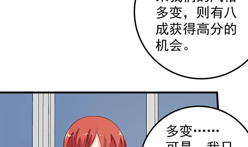 第二季 第130话 想看相凌穿丝袜吗？ 第31页