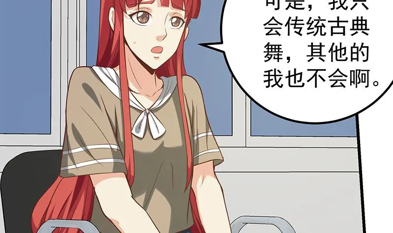 第二季 第130话 想看相凌穿丝袜吗？ 第32页