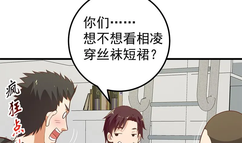 第二季 第130话 想看相凌穿丝袜吗？ 第34页