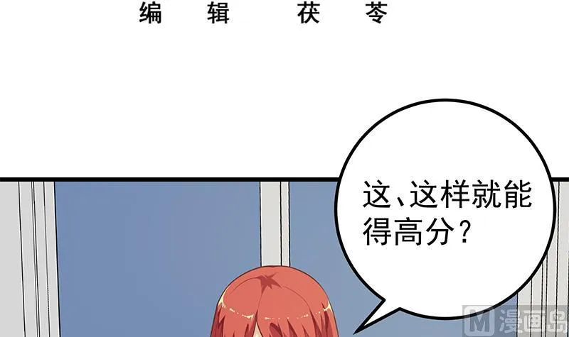第二季 第131话 相凌的丝袜腿 第3页