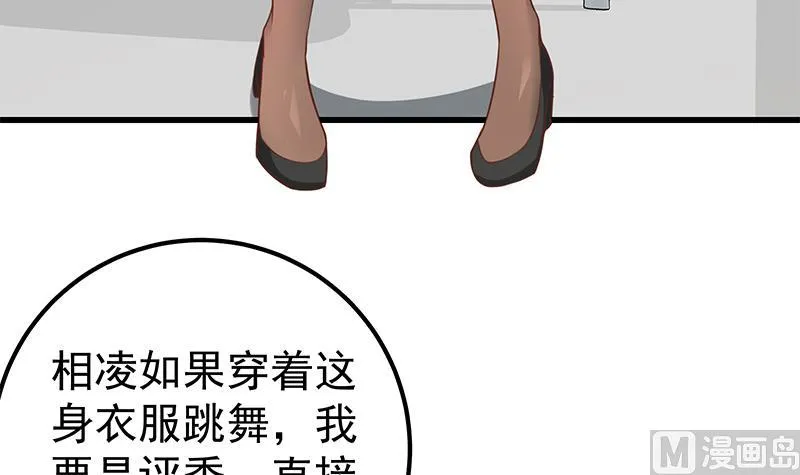 第二季 第131话 相凌的丝袜腿 第6页
