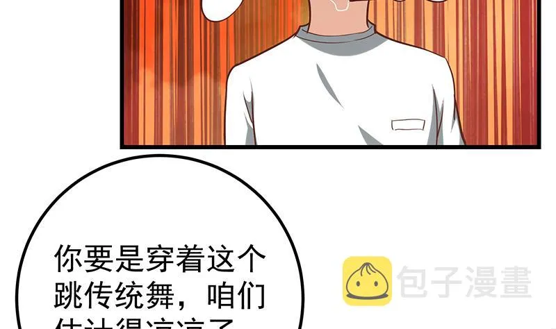 第二季 第131话 相凌的丝袜腿 第17页
