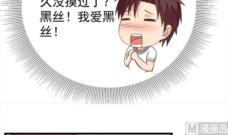 第二季 第131话 相凌的丝袜腿 第21页