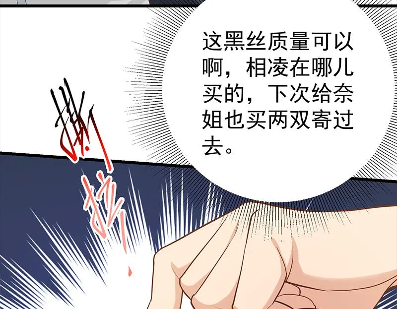 第二季 第131话 相凌的丝袜腿 第26页