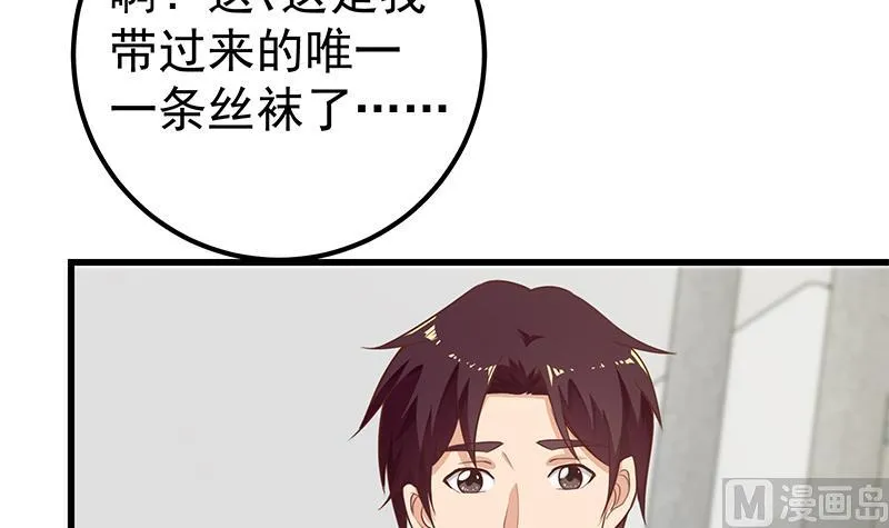 第二季 第131话 相凌的丝袜腿 第30页