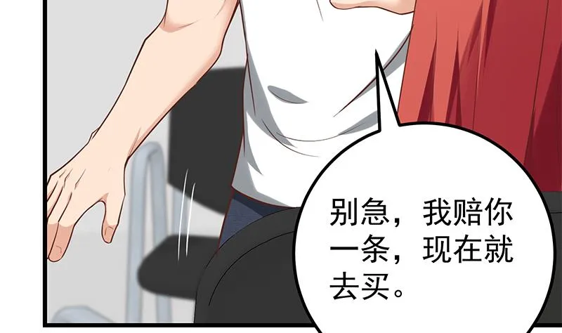 第二季 第131话 相凌的丝袜腿 第32页