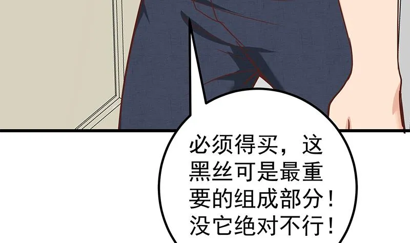 第二季 第131话 相凌的丝袜腿 第37页