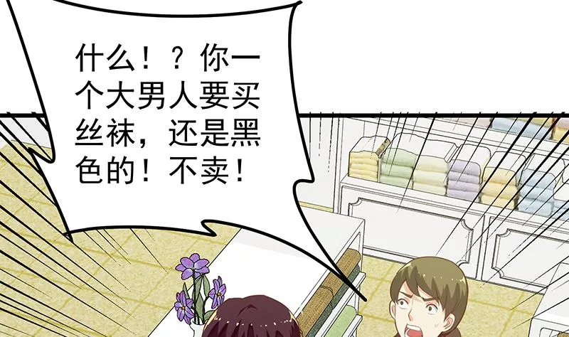 第二季 第131话 相凌的丝袜腿 第47页