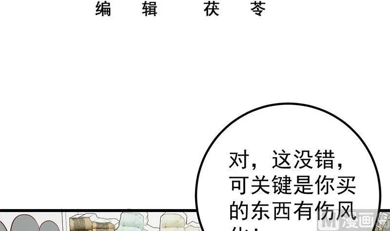 第二季 第132话 林露的出租屋 第3页