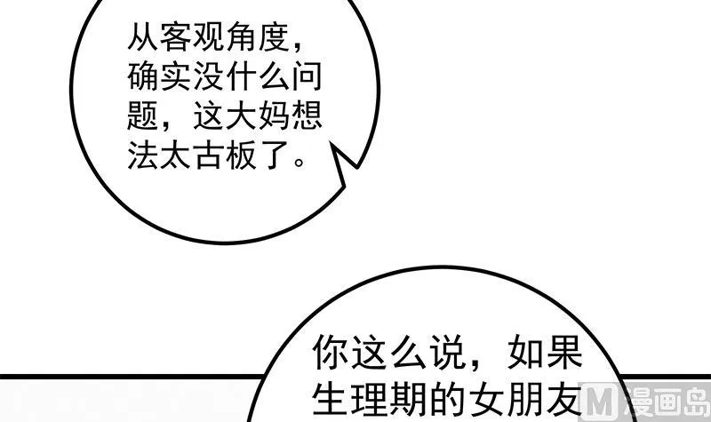 第二季 第132话 林露的出租屋 第12页