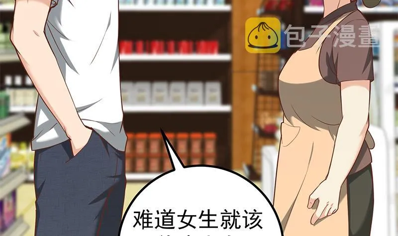 第二季 第132话 林露的出租屋 第14页