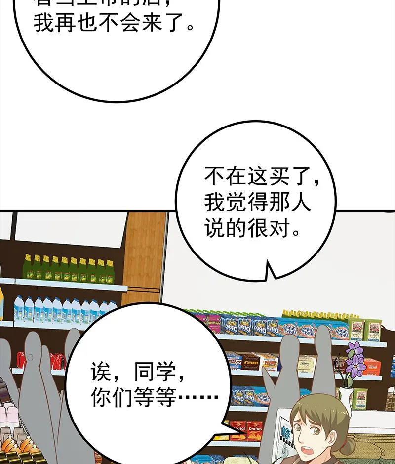 第二季 第132话 林露的出租屋 第23页