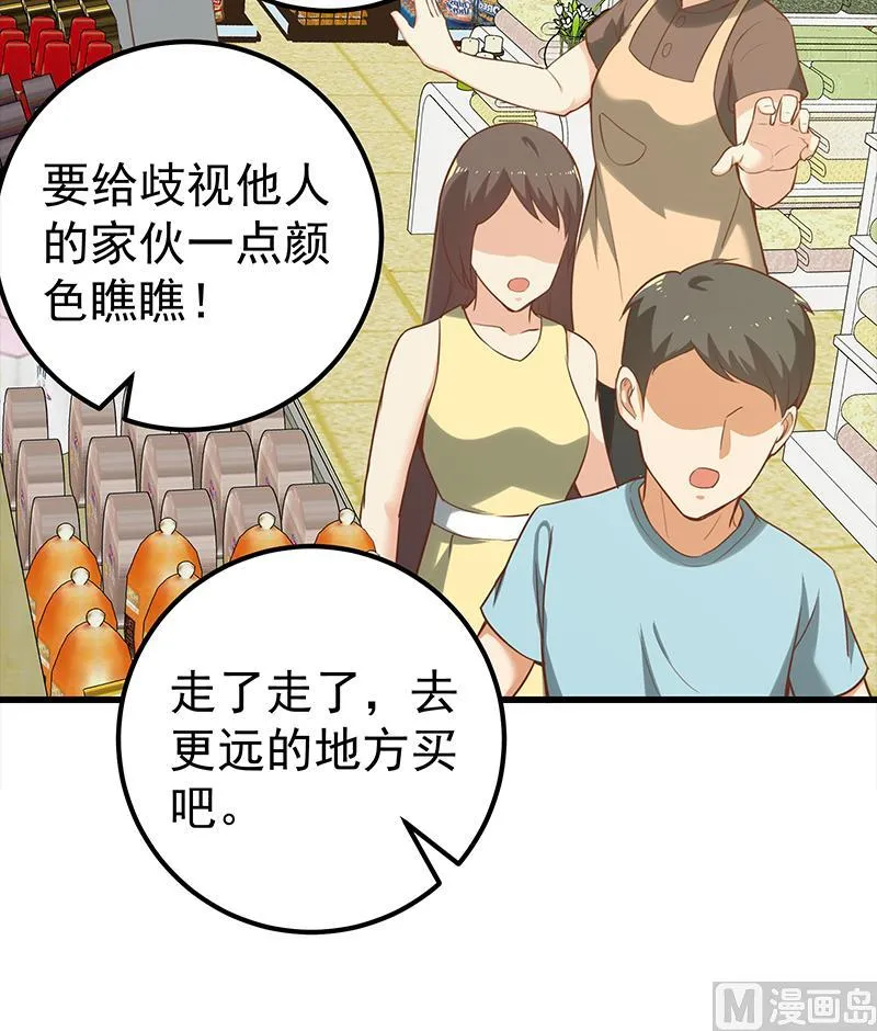 第二季 第132话 林露的出租屋 第24页