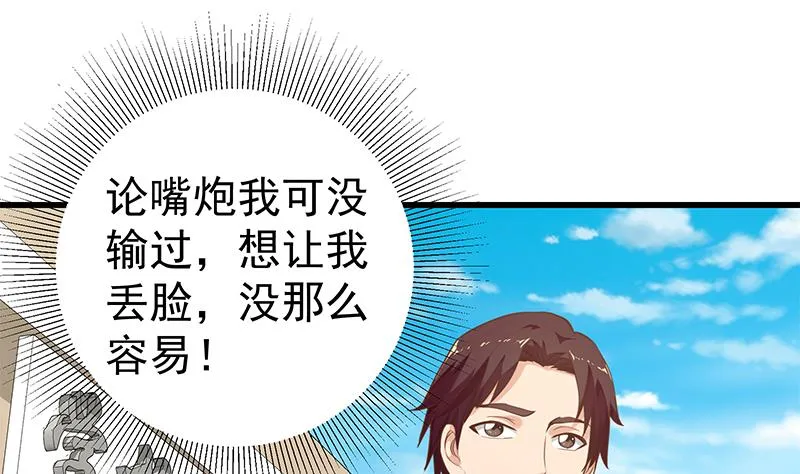 第二季 第132话 林露的出租屋 第25页
