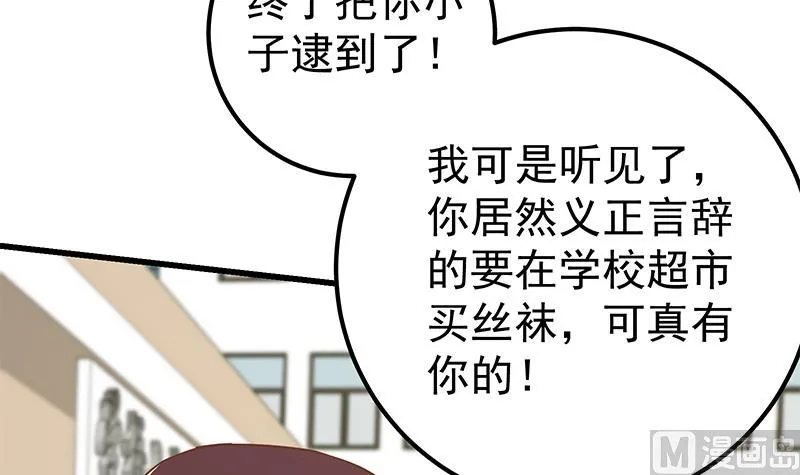 第二季 第132话 林露的出租屋 第30页