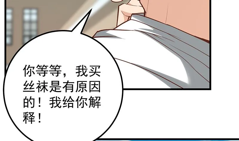 第二季 第132话 林露的出租屋 第35页