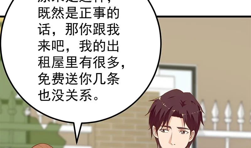 第二季 第132话 林露的出租屋 第37页