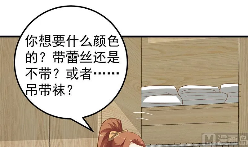 第二季 第132话 林露的出租屋 第42页