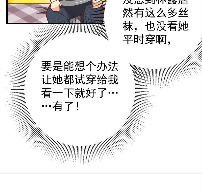 第二季 第132话 林露的出租屋 第49页