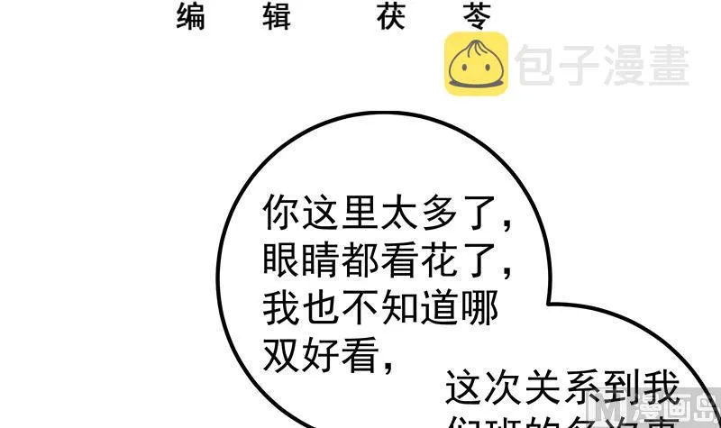 第二季 第133话 林露的丝袜展示 第3页