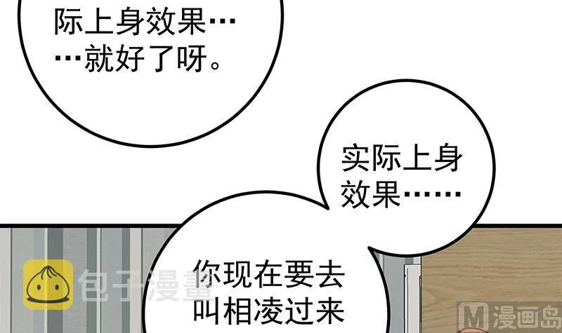 第二季 第133话 林露的丝袜展示 第6页
