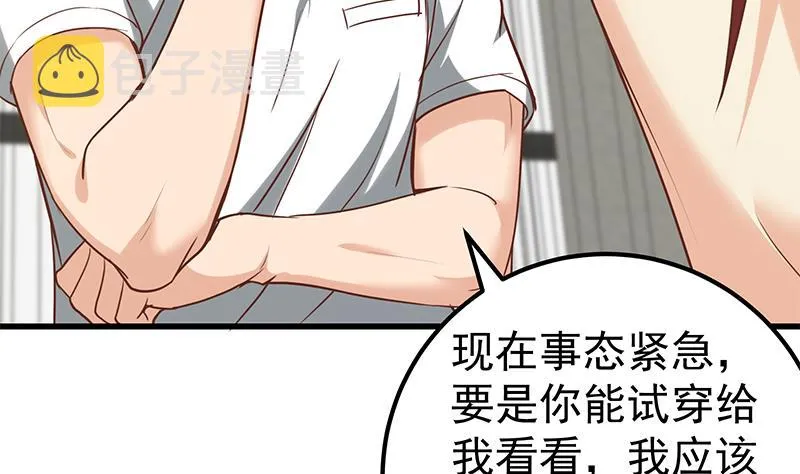 第二季 第133话 林露的丝袜展示 第11页