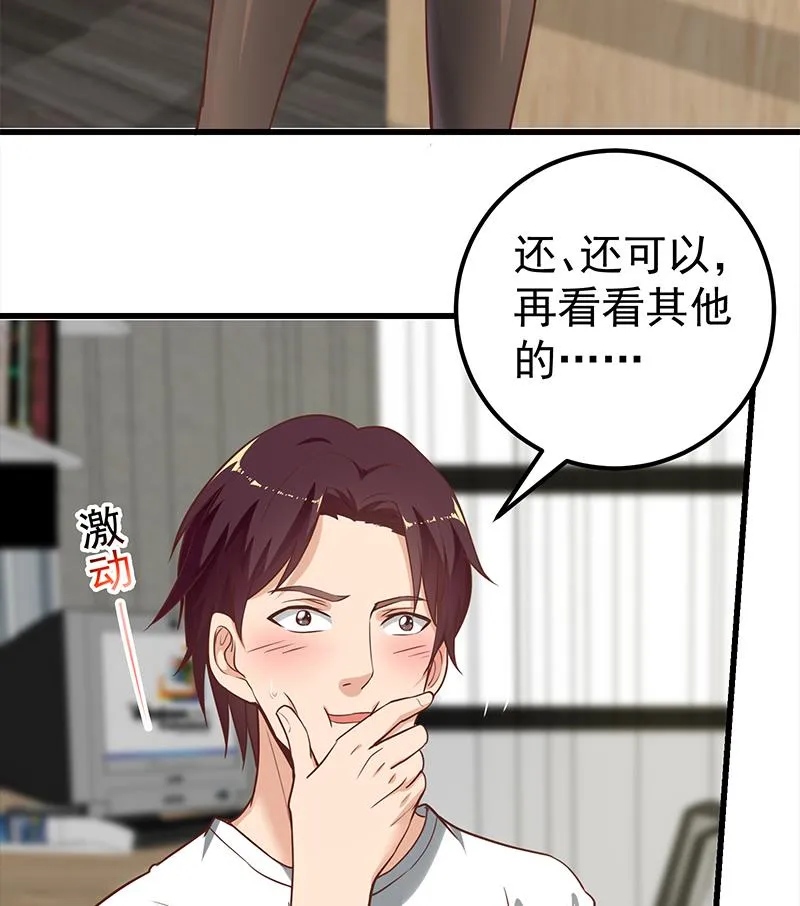 第二季 第133话 林露的丝袜展示 第20页