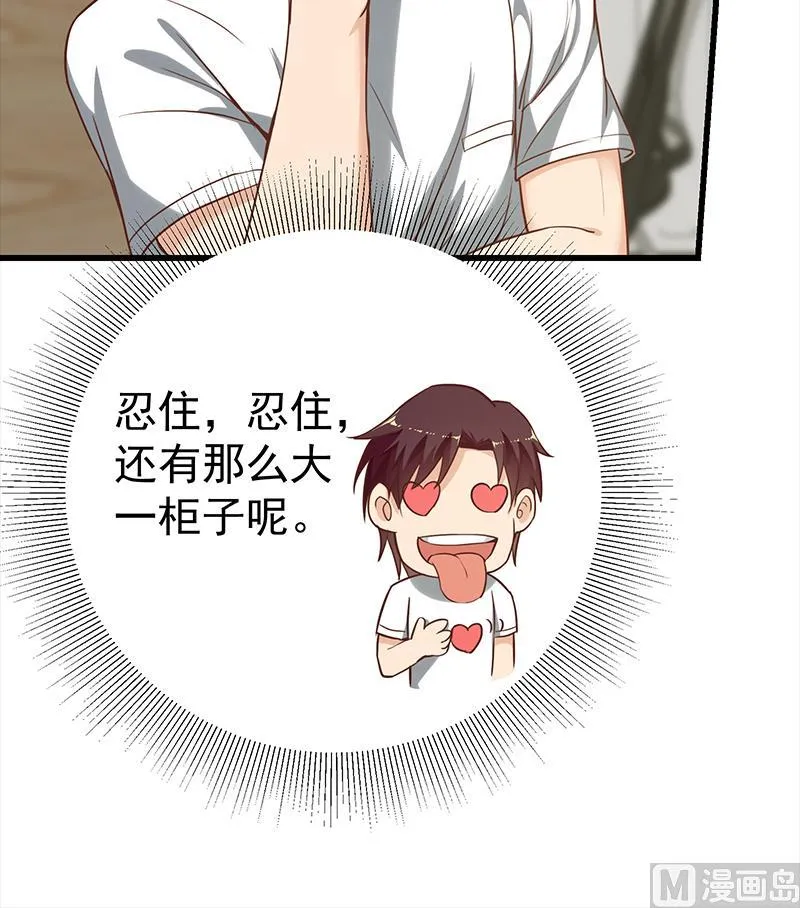 第二季 第133话 林露的丝袜展示 第21页