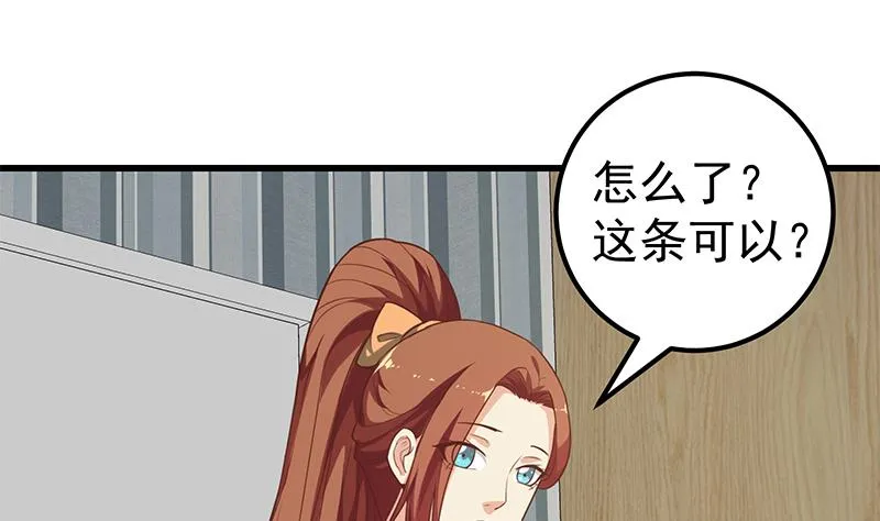 第二季 第133话 林露的丝袜展示 第29页