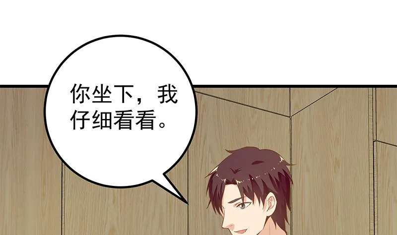 第二季 第133话 林露的丝袜展示 第32页