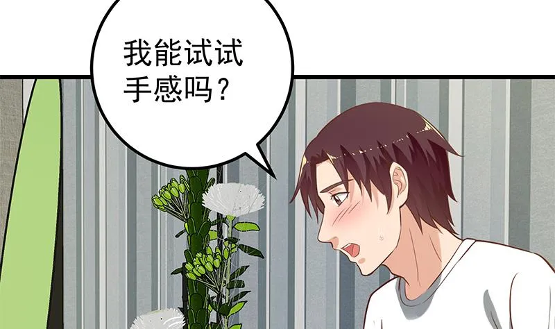 第二季 第133话 林露的丝袜展示 第40页