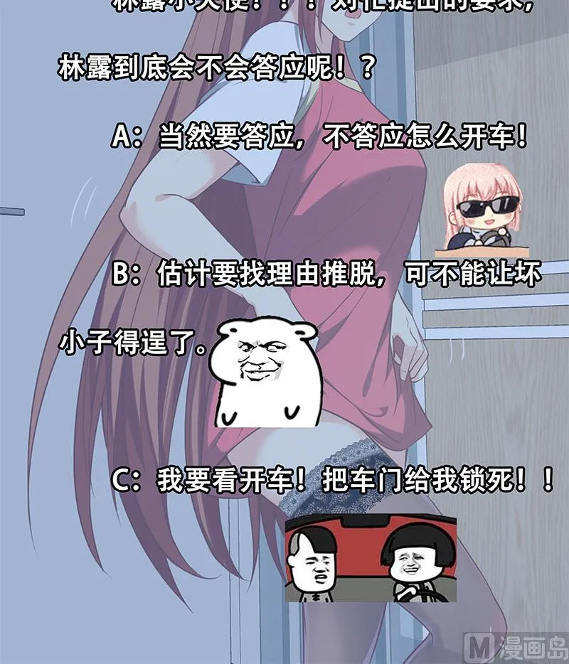 第二季 第133话 林露的丝袜展示 第45页