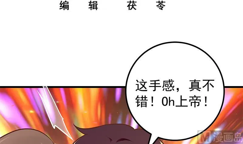 第二季 第134话 得手的刘忙！ 第3页
