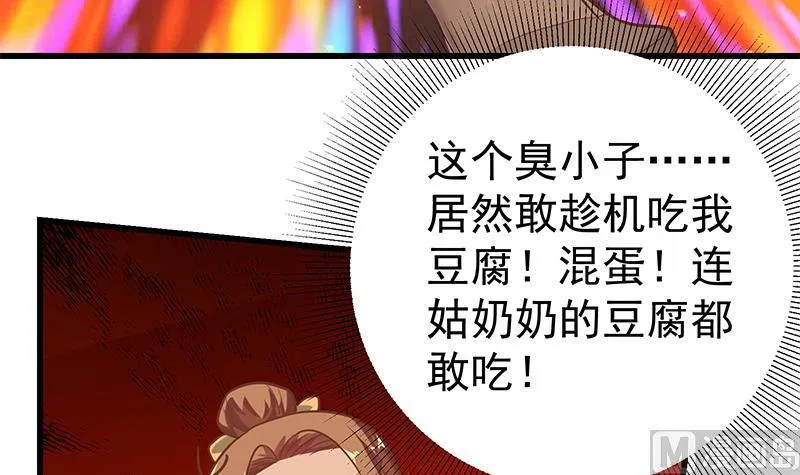第二季 第134话 得手的刘忙！ 第6页