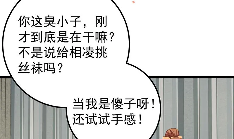 第二季 第134话 得手的刘忙！ 第14页
