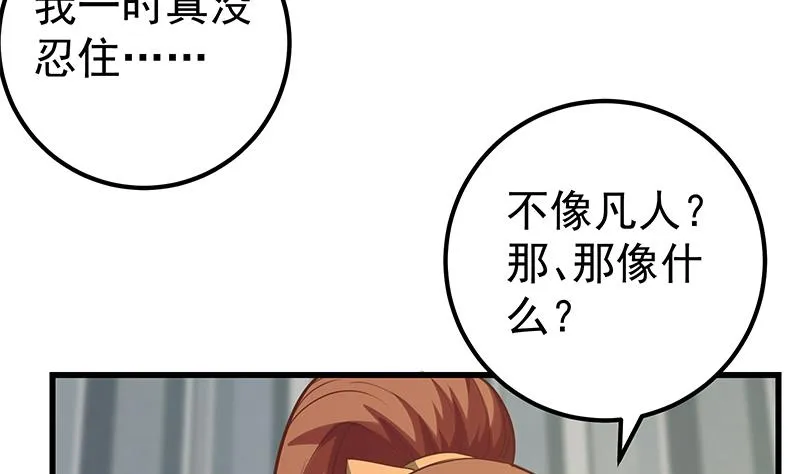 第二季 第134话 得手的刘忙！ 第19页