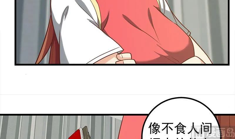 第二季 第134话 得手的刘忙！ 第21页